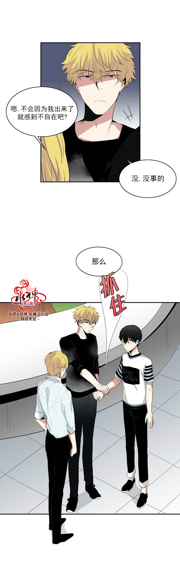 《失恋中啊》漫画 007话