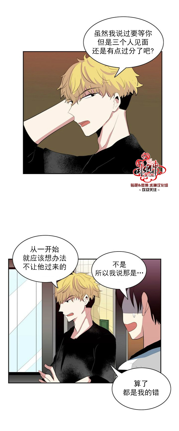 《失恋中啊》漫画 007话