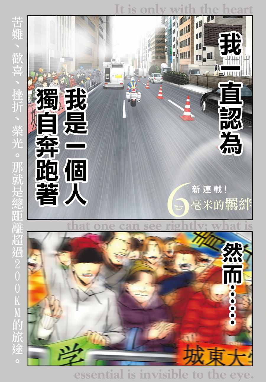 《6厘米的羁绊》漫画 001话