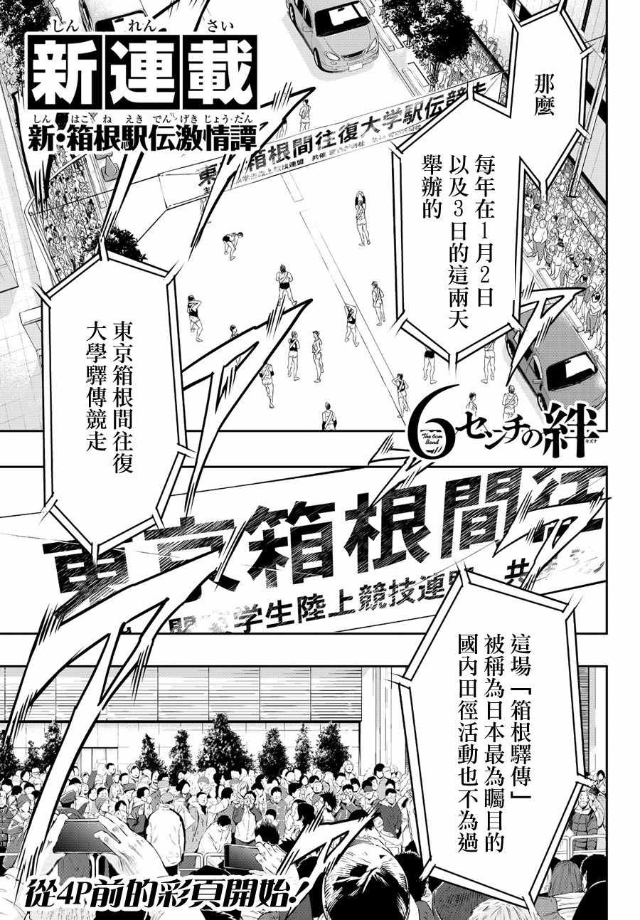 《6厘米的羁绊》漫画 001话