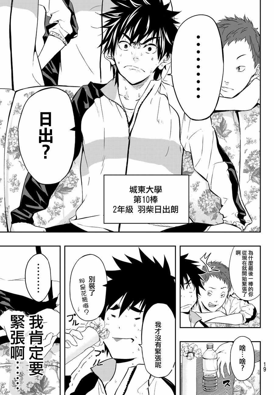 《6厘米的羁绊》漫画 001话