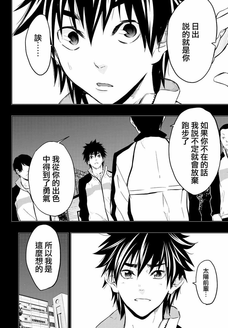 《6厘米的羁绊》漫画 001话