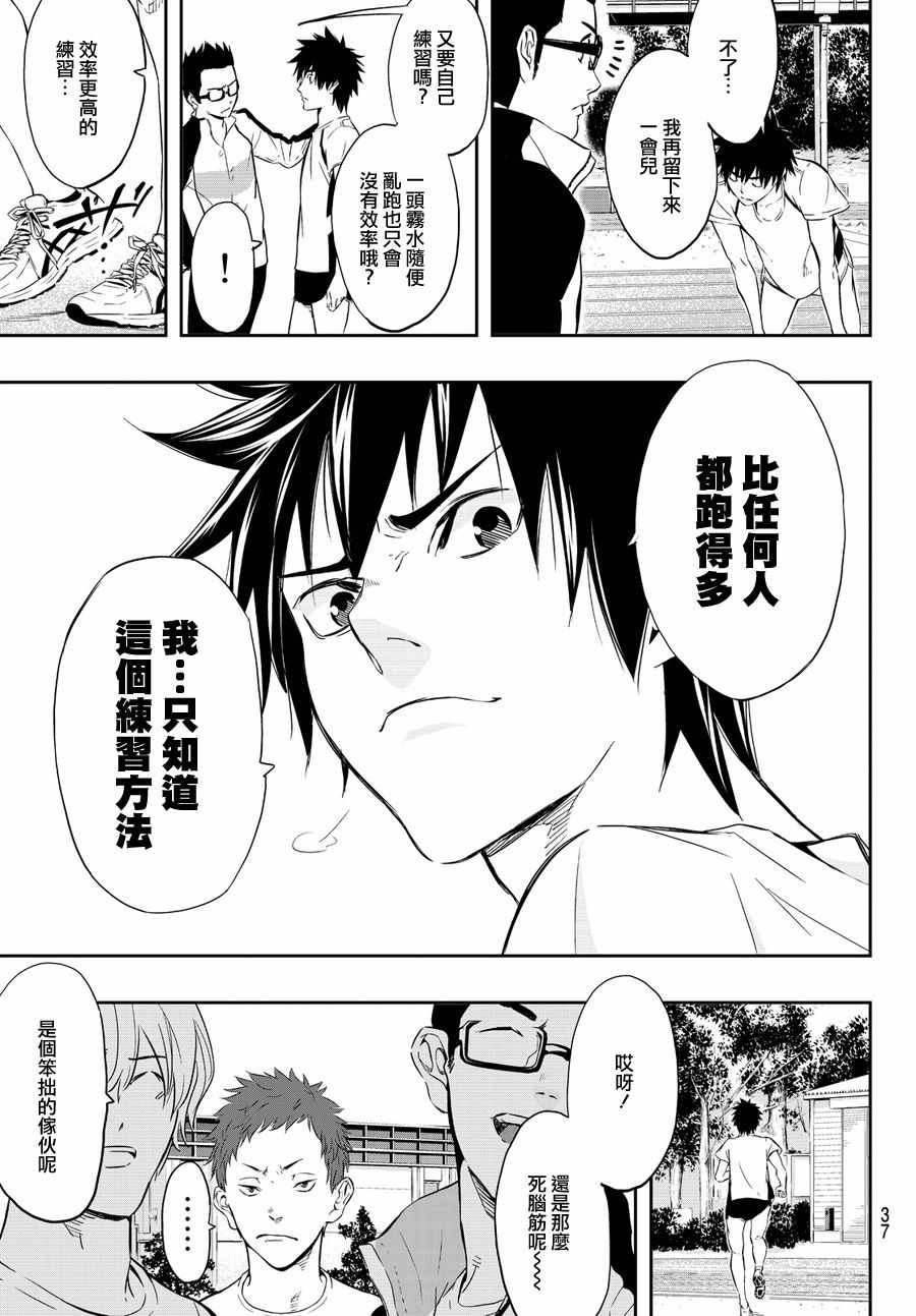 《6厘米的羁绊》漫画 001话