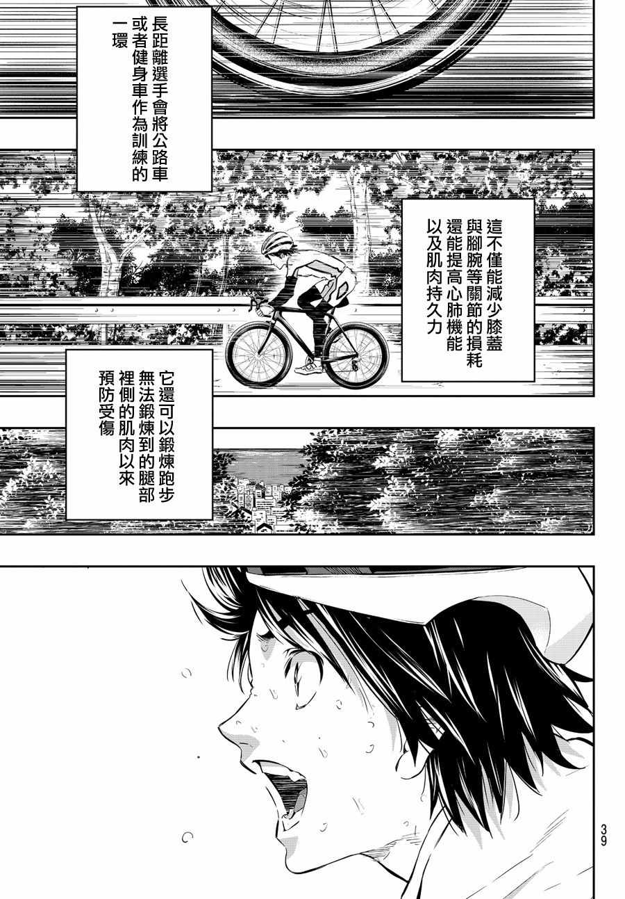 《6厘米的羁绊》漫画 001话