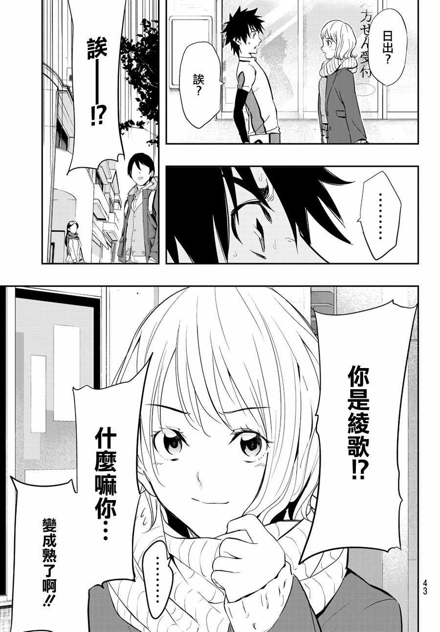 《6厘米的羁绊》漫画 001话