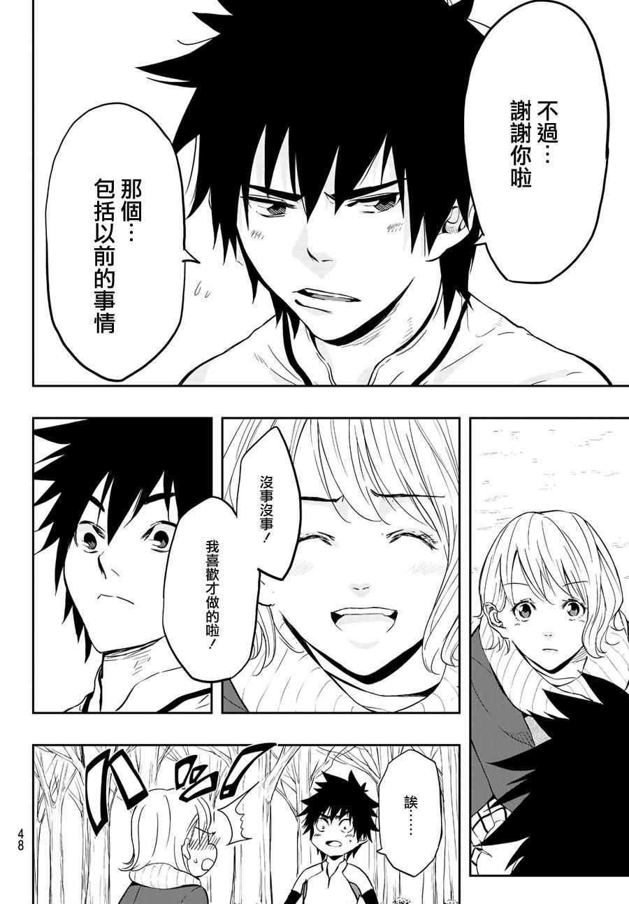 《6厘米的羁绊》漫画 001话