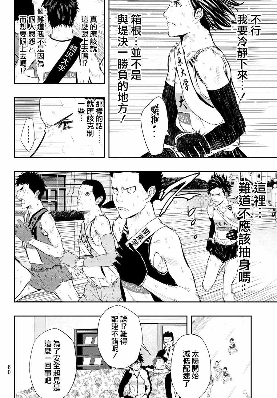 《6厘米的羁绊》漫画 001话