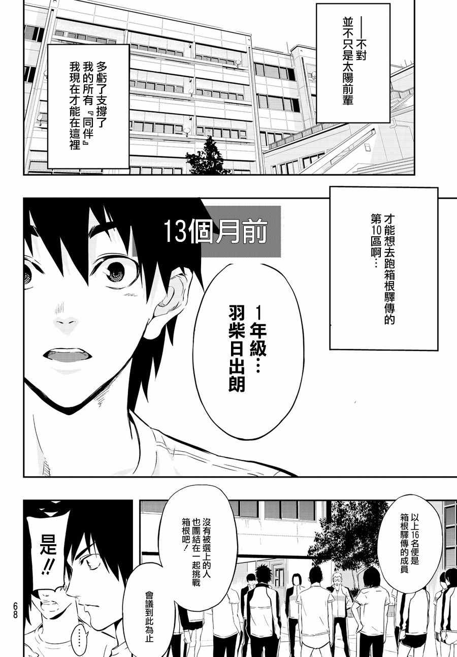 《6厘米的羁绊》漫画 001话