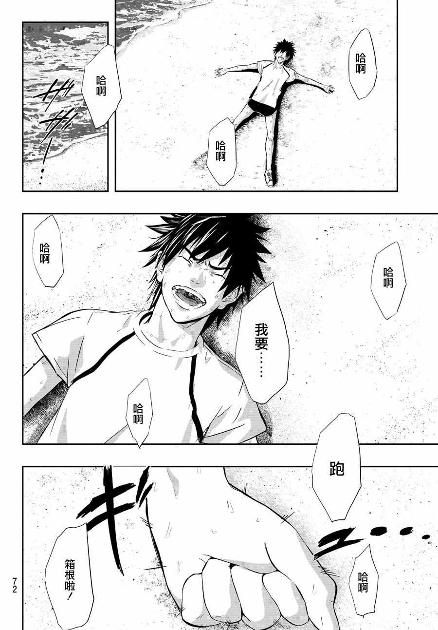 《6厘米的羁绊》漫画 001话