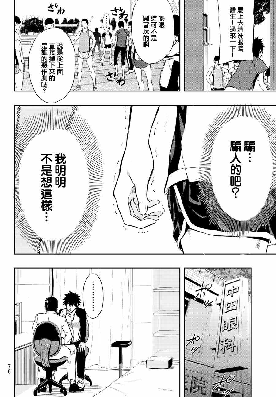 《6厘米的羁绊》漫画 001话