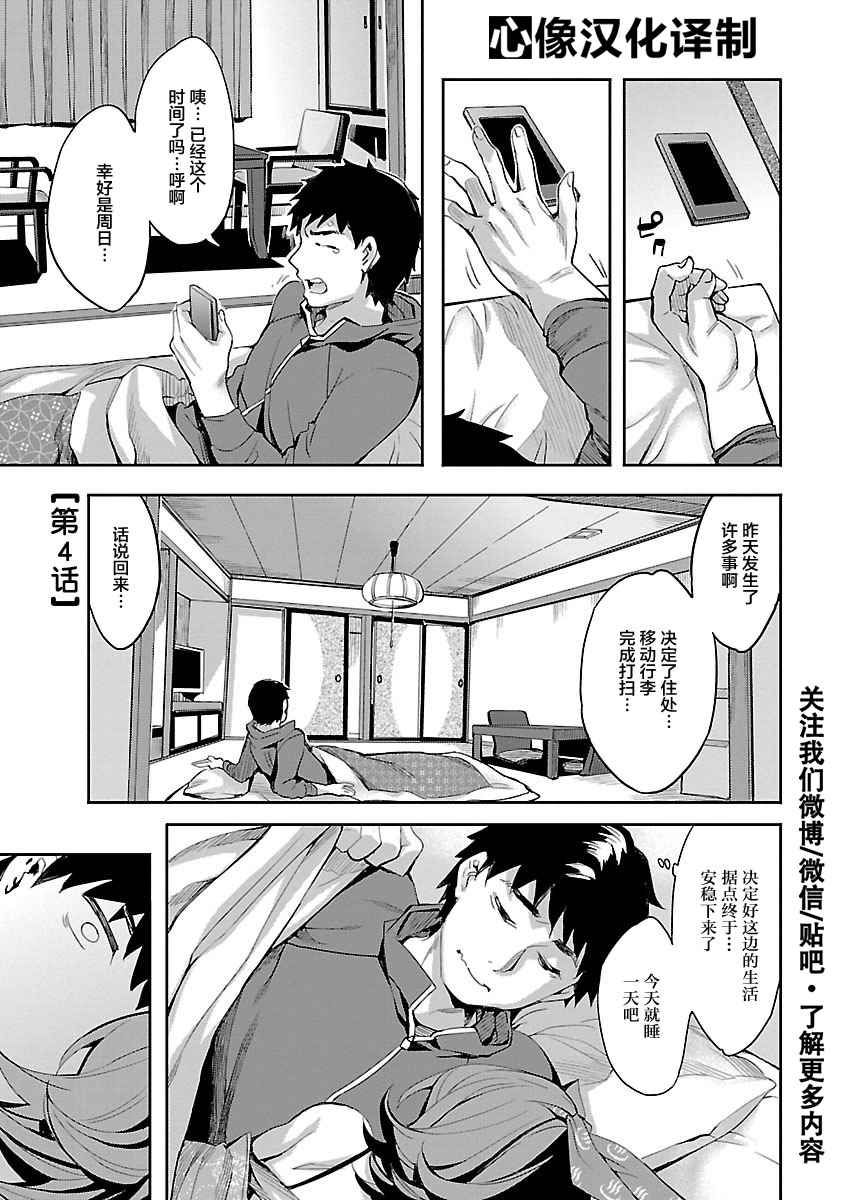 《温泉桌球》漫画 004话