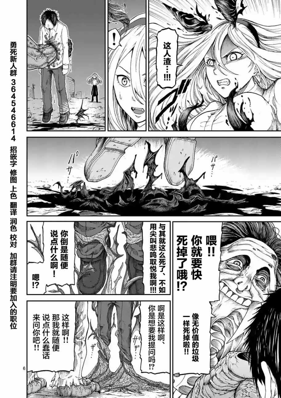 《血与灰的女王》漫画 003话