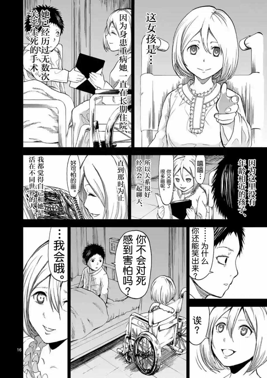 《血与灰的女王》漫画 007话