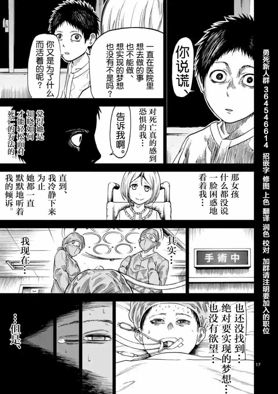 《血与灰的女王》漫画 007话