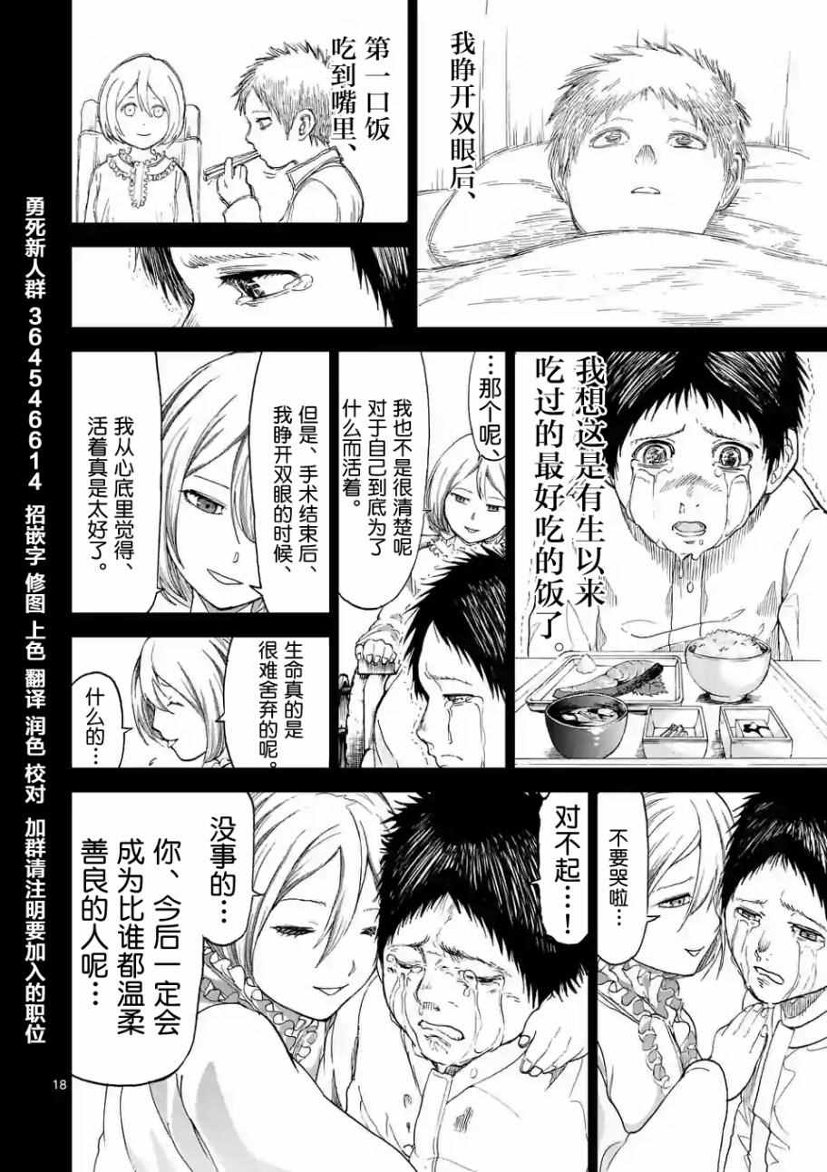 《血与灰的女王》漫画 007话