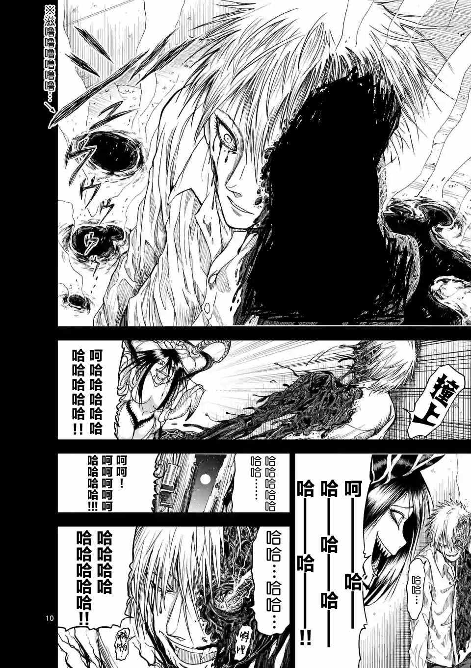 《血与灰的女王》漫画 009话