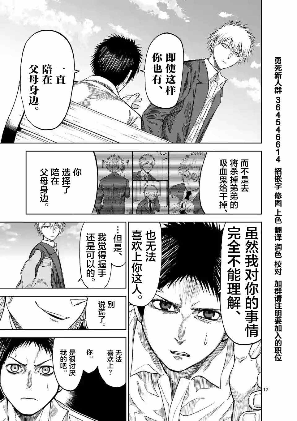 《血与灰的女王》漫画 009话