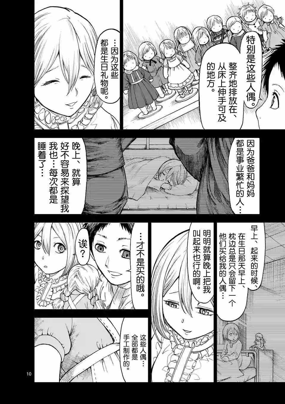 《血与灰的女王》漫画 012话