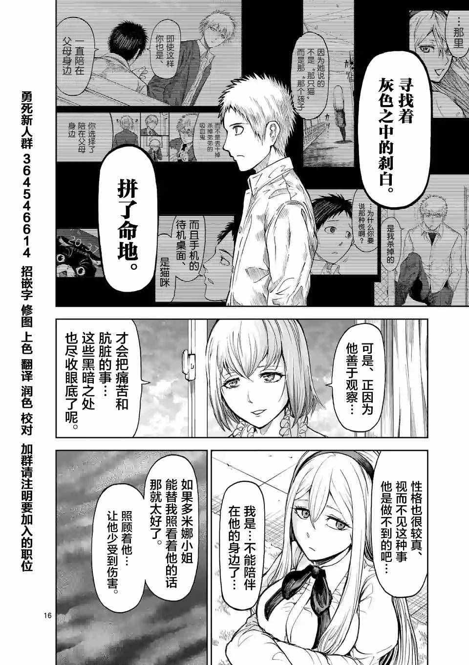 《血与灰的女王》漫画 012话