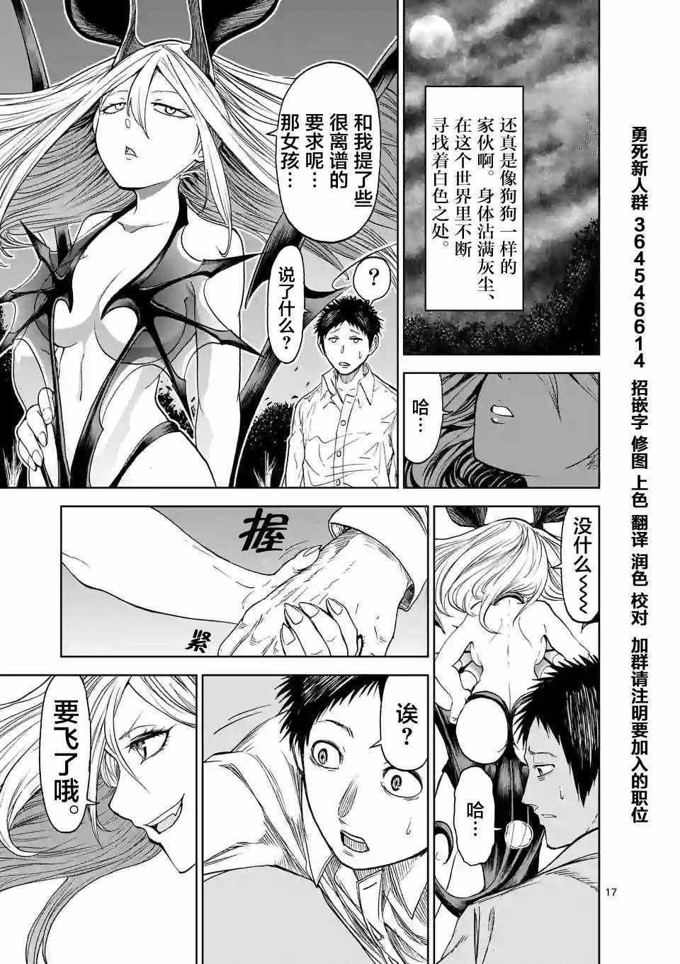 《血与灰的女王》漫画 012话