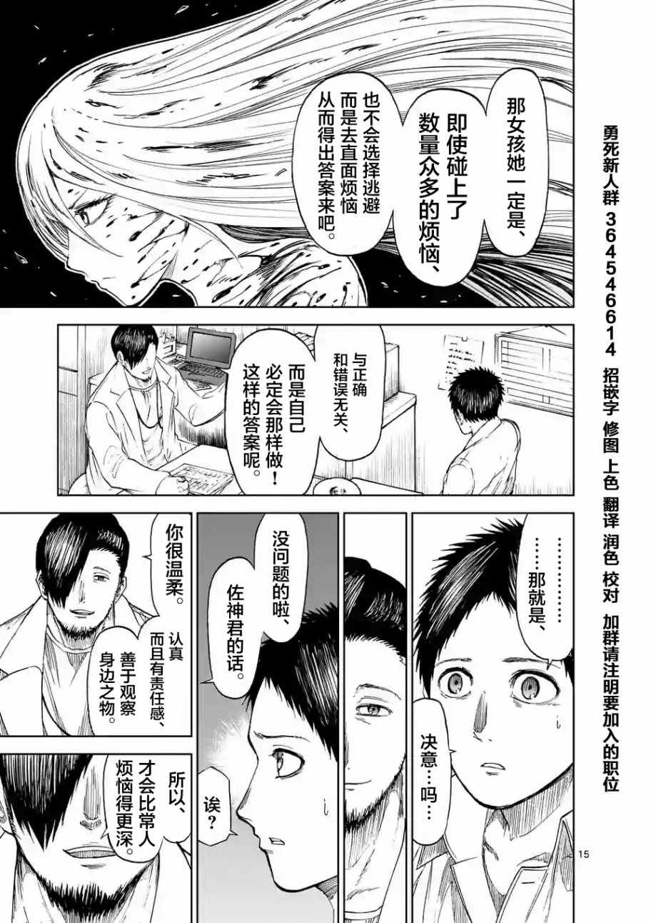 《血与灰的女王》漫画 013话