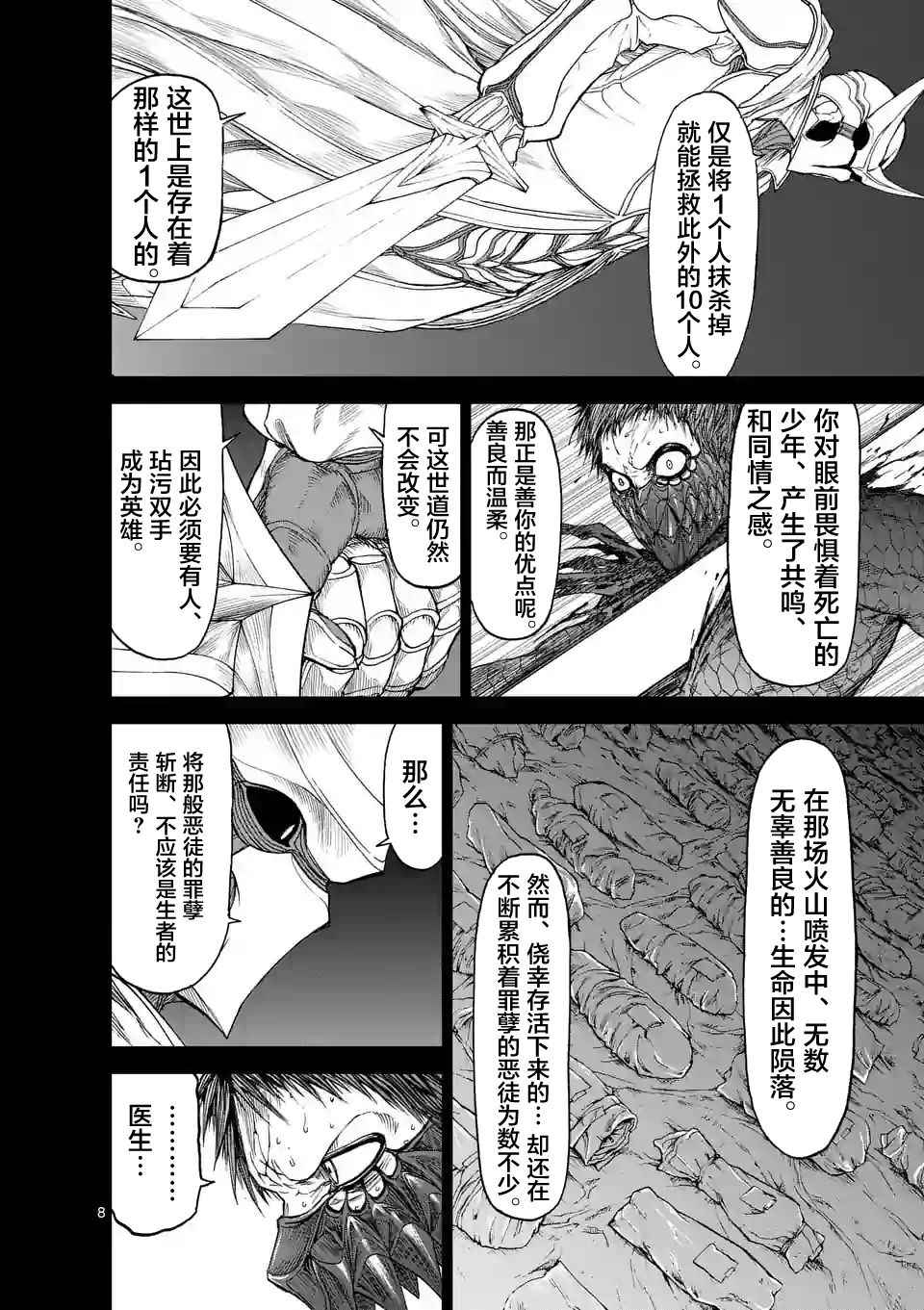 《血与灰的女王》漫画 018话