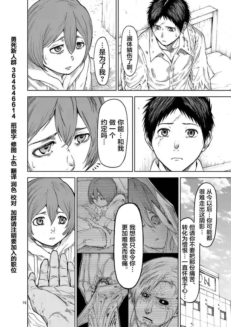 《血与灰的女王》漫画 018话