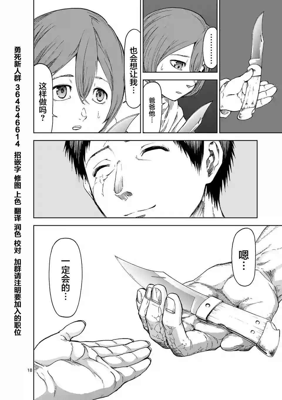 《血与灰的女王》漫画 018话