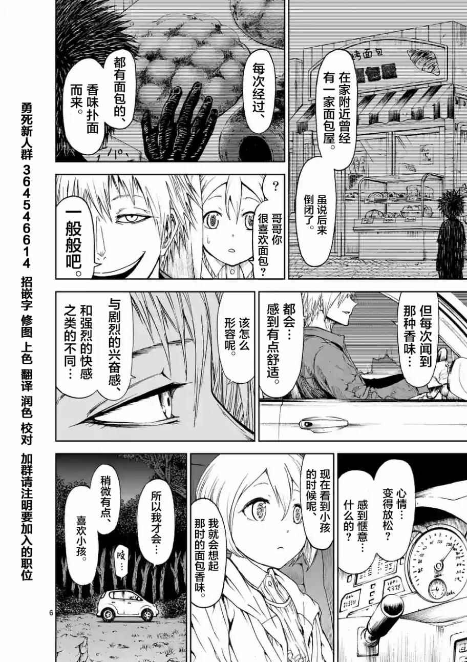 《血与灰的女王》漫画 018.5话