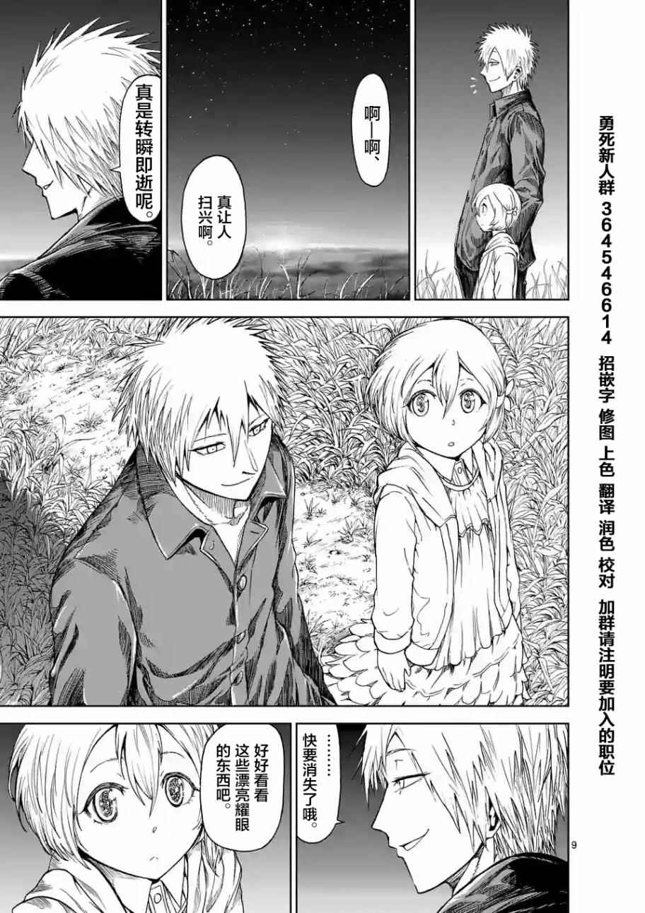 《血与灰的女王》漫画 018.5话