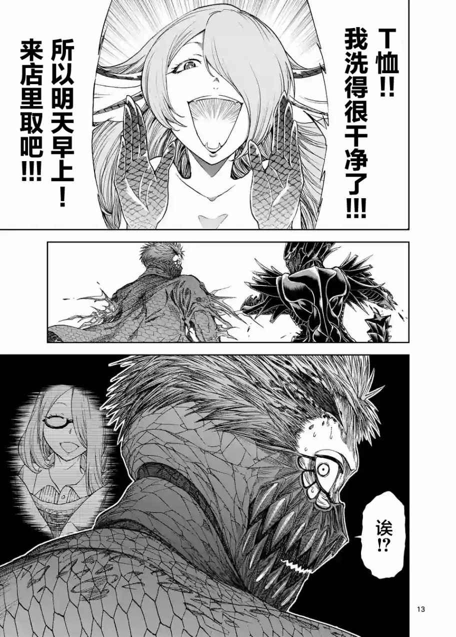 《血与灰的女王》漫画 023话