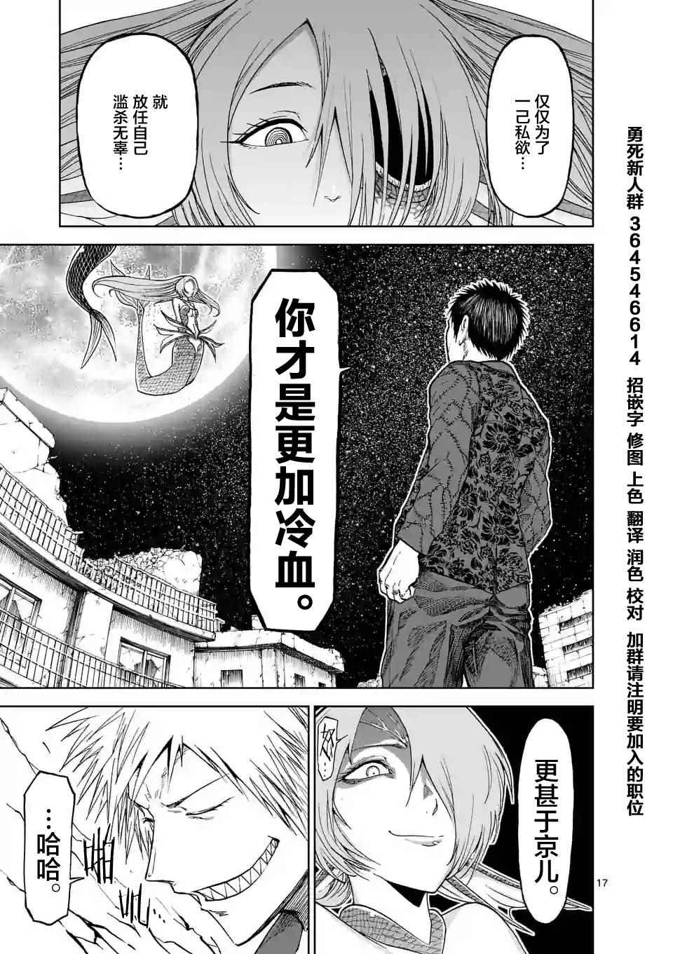 《血与灰的女王》漫画 025话