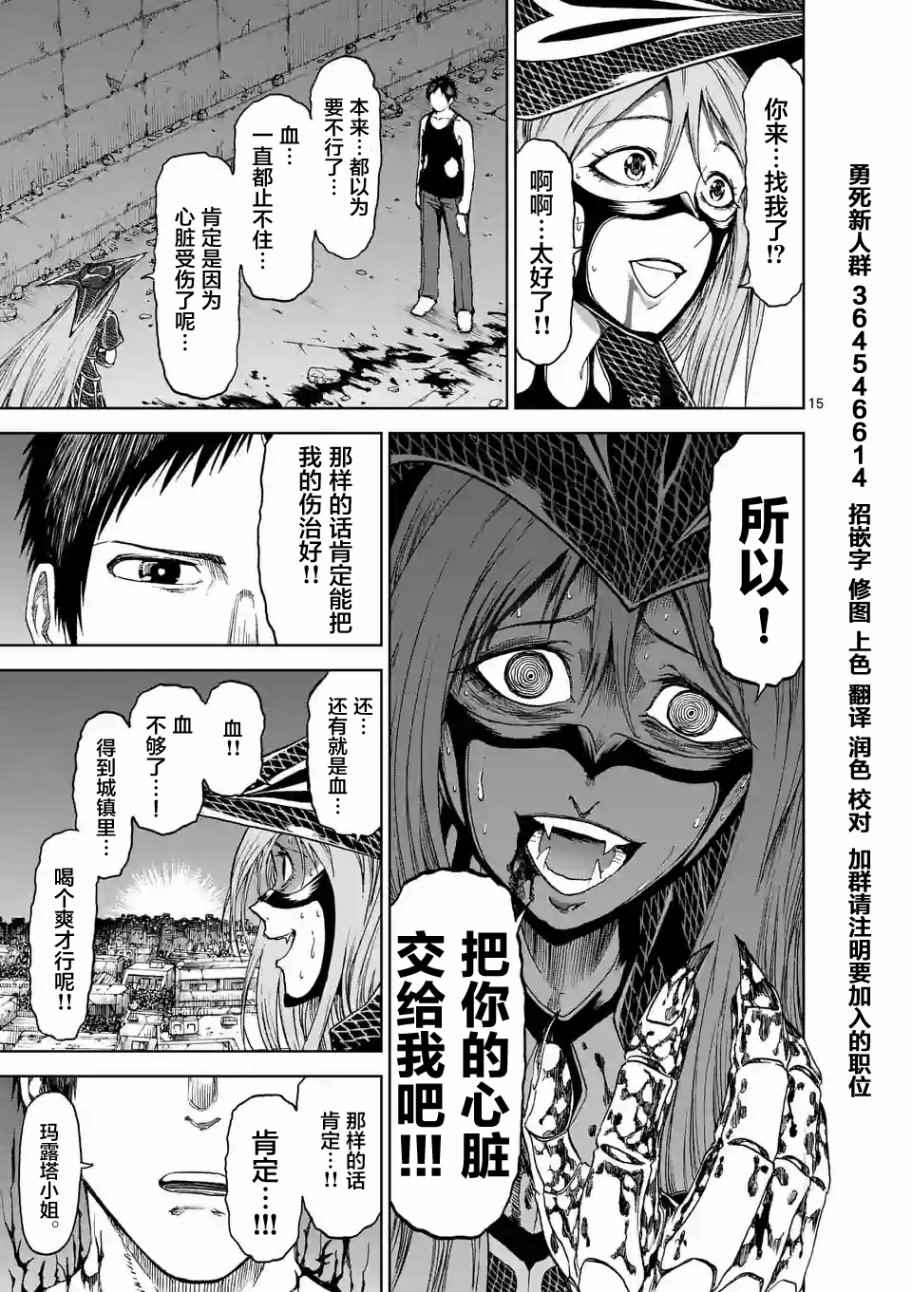 《血与灰的女王》漫画 028话