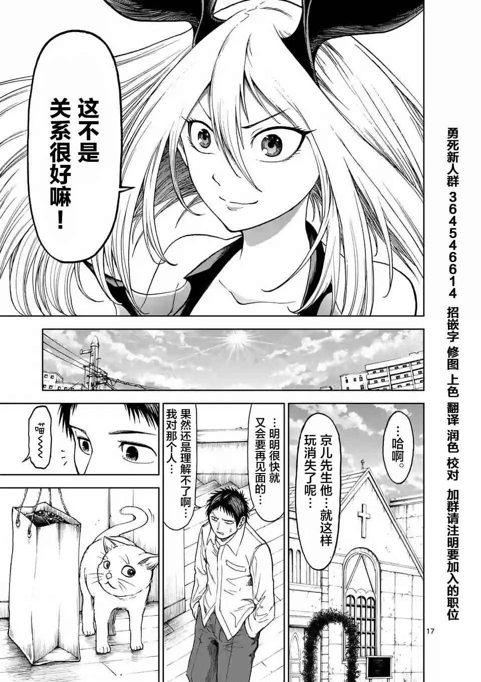 《血与灰的女王》漫画 030话