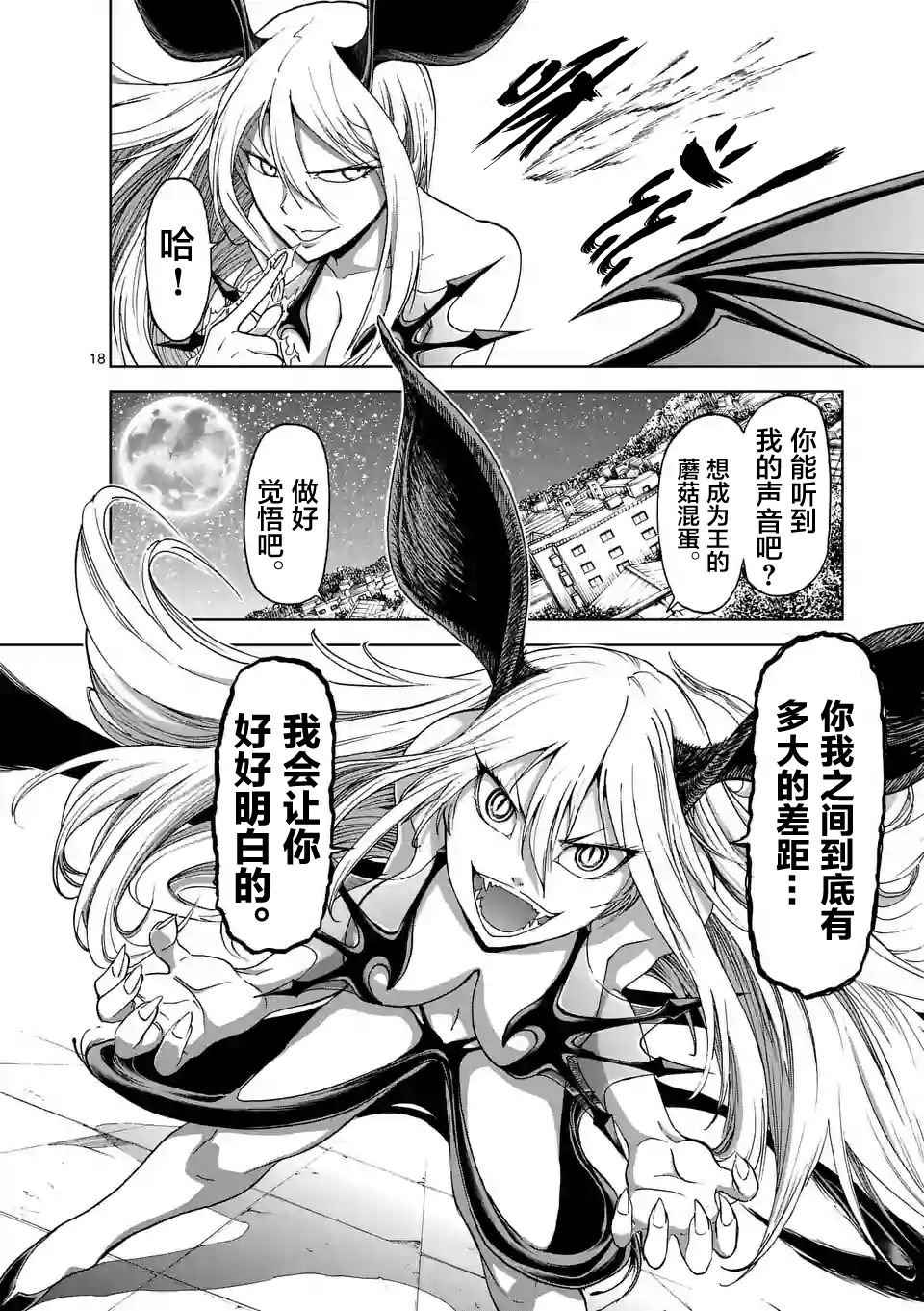 《血与灰的女王》漫画 031话