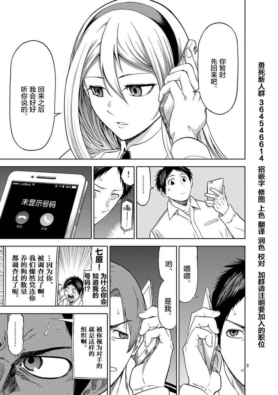 《血与灰的女王》漫画 037话