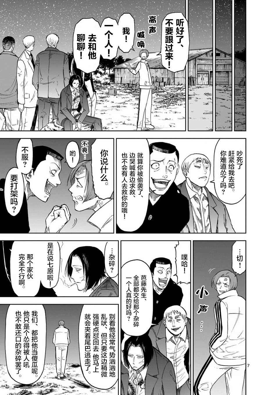 《血与灰的女王》漫画 037话