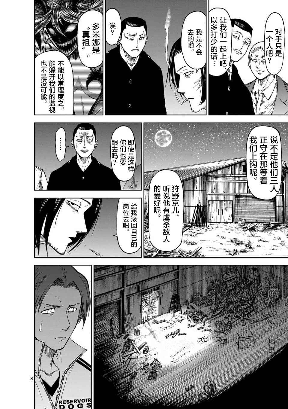 《血与灰的女王》漫画 037话