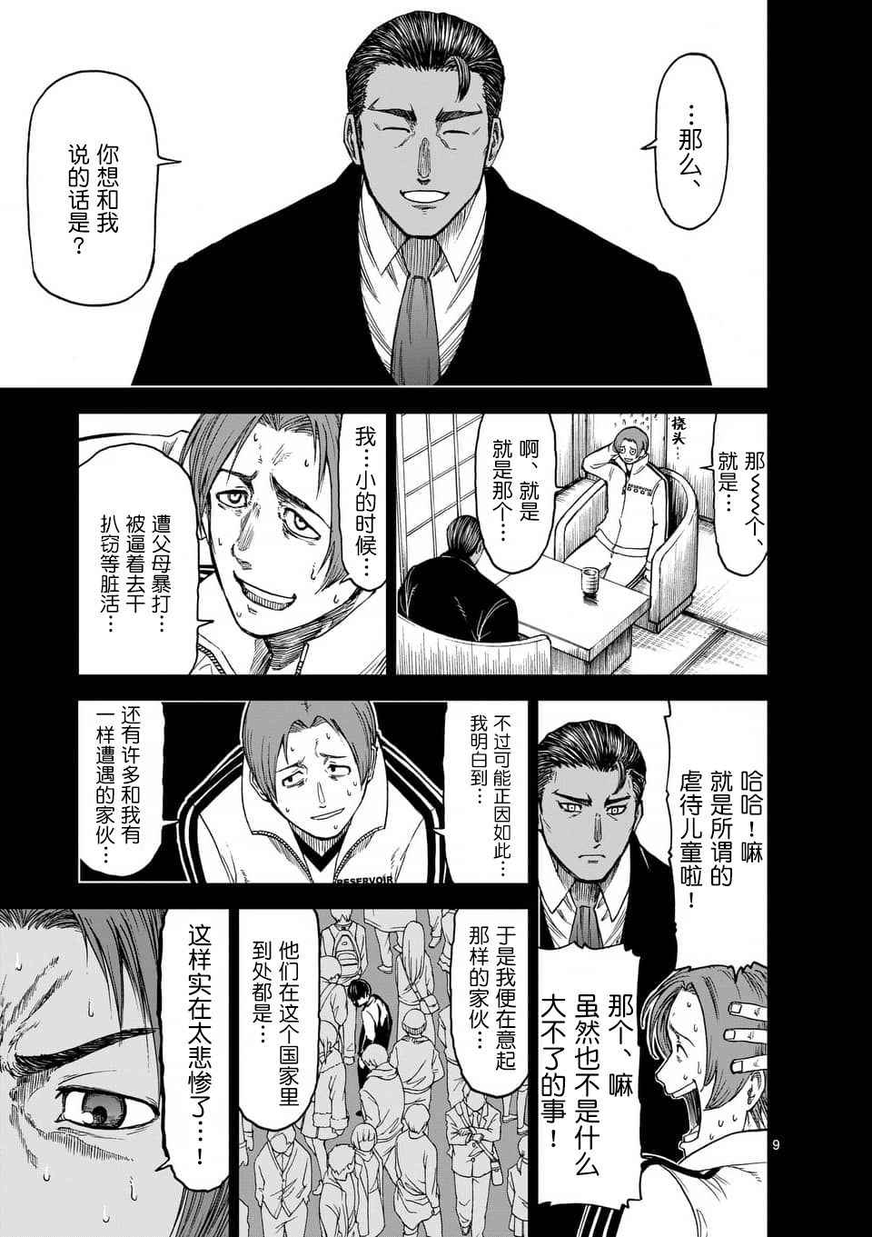 《血与灰的女王》漫画 037话