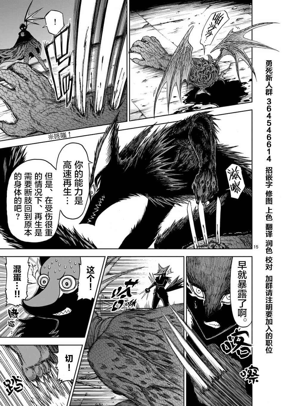 《血与灰的女王》漫画 037话