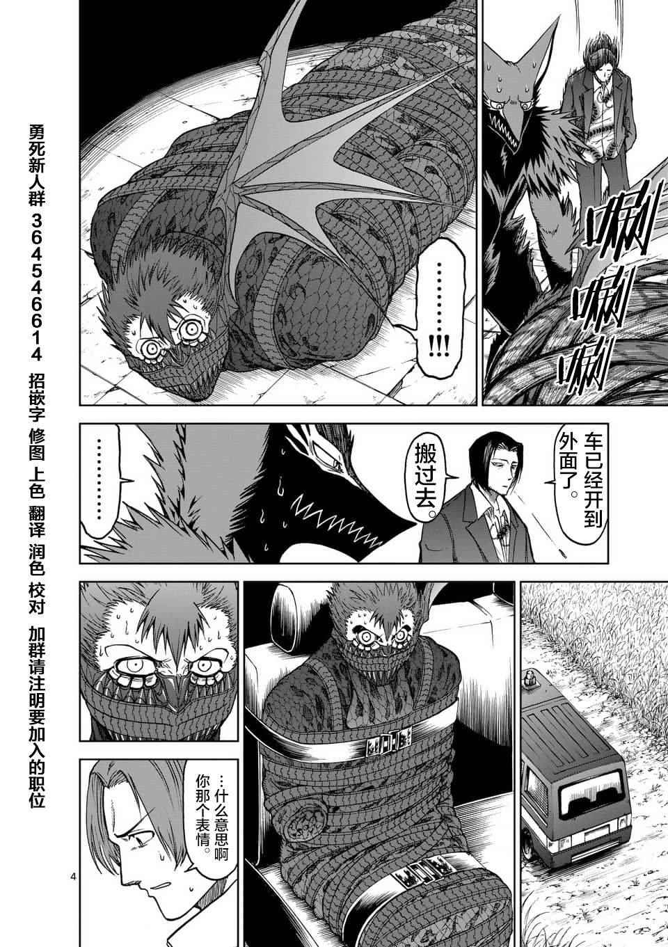 《血与灰的女王》漫画 038话