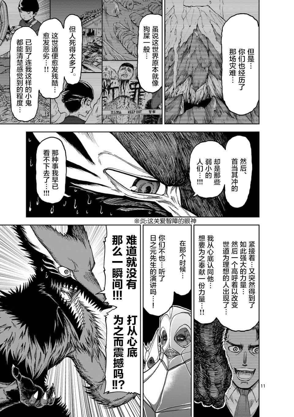 《血与灰的女王》漫画 038话