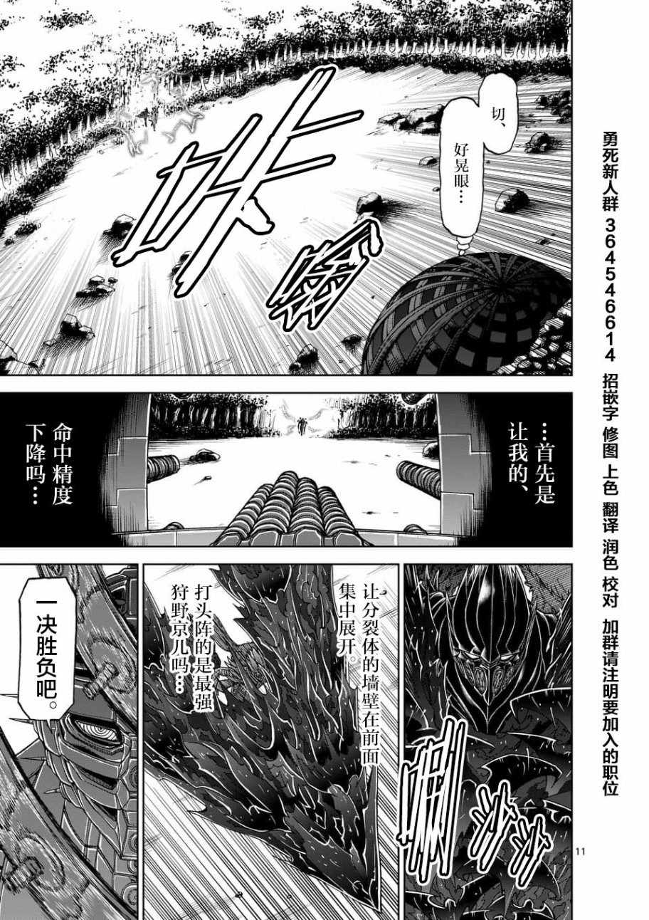 《血与灰的女王》漫画 042话