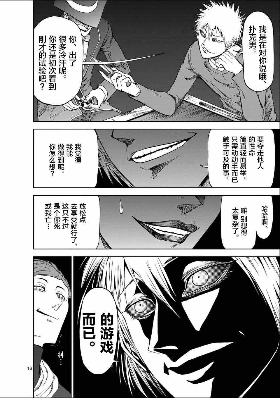 《血与灰的女王》漫画 045话