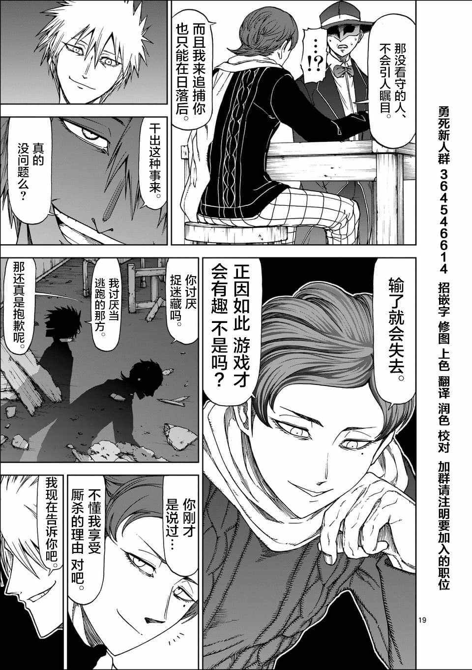 《血与灰的女王》漫画 045话