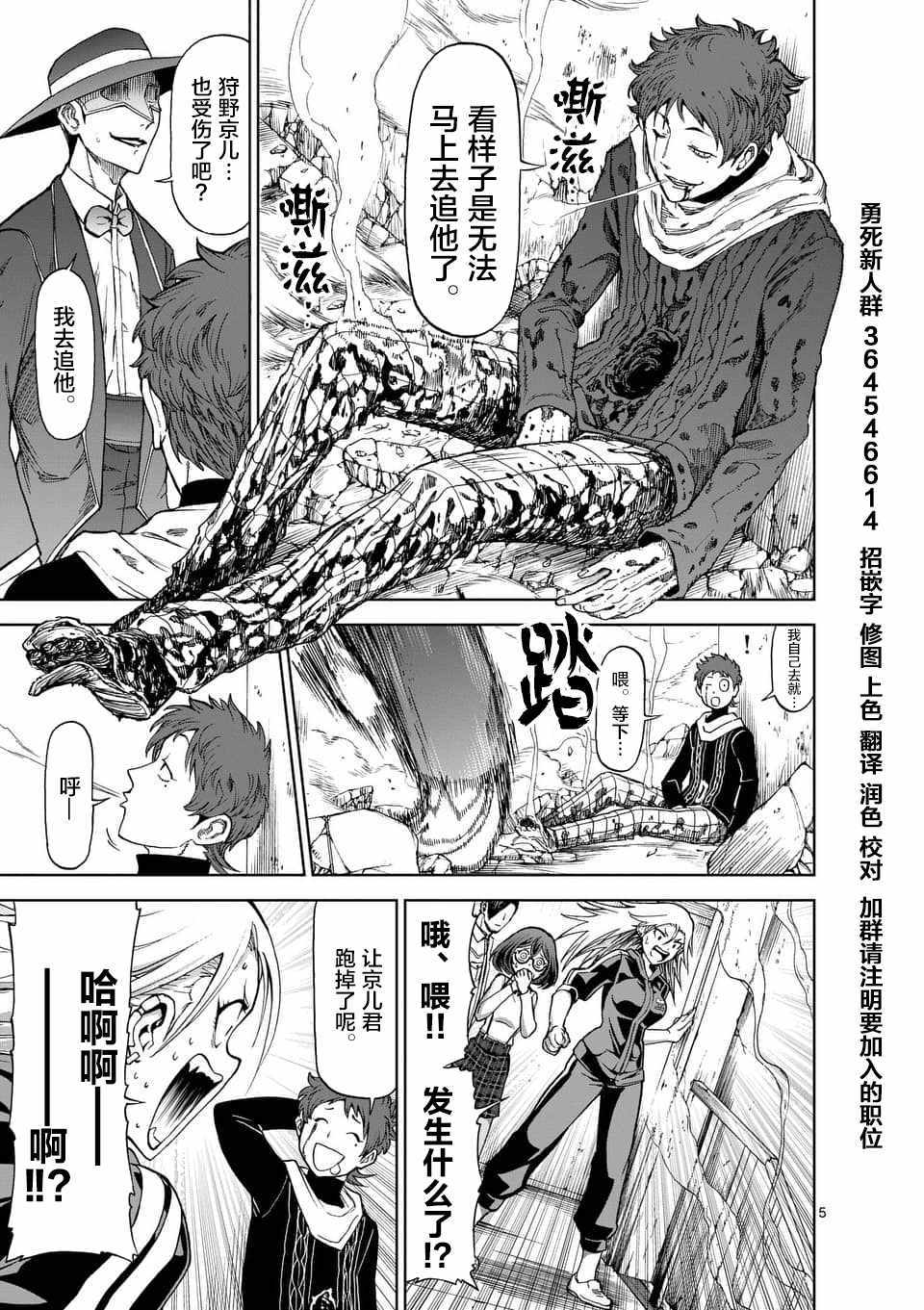 《血与灰的女王》漫画 046话