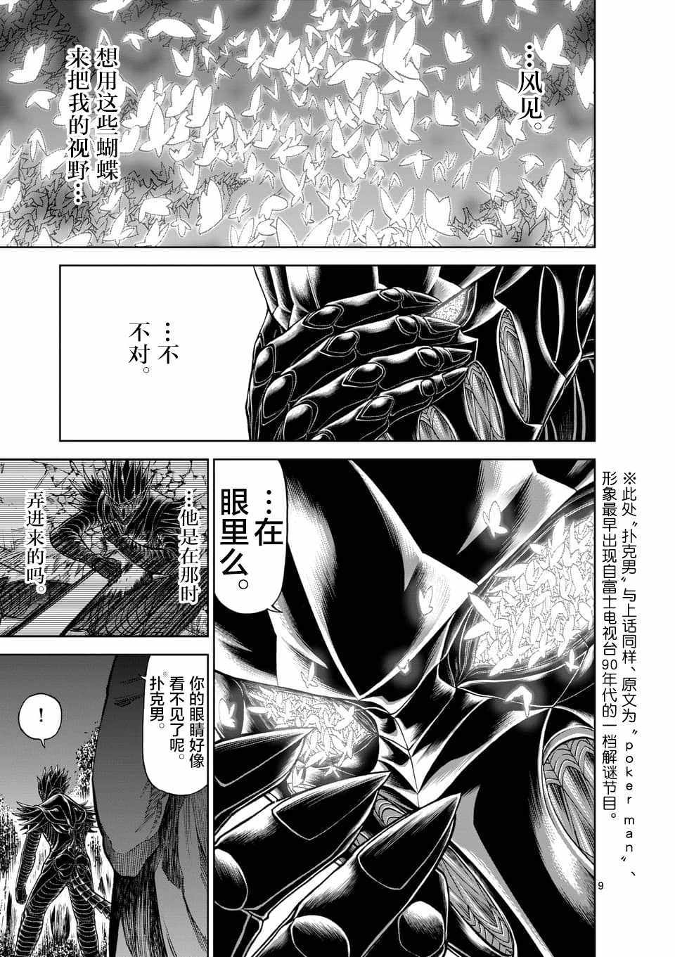 《血与灰的女王》漫画 046话