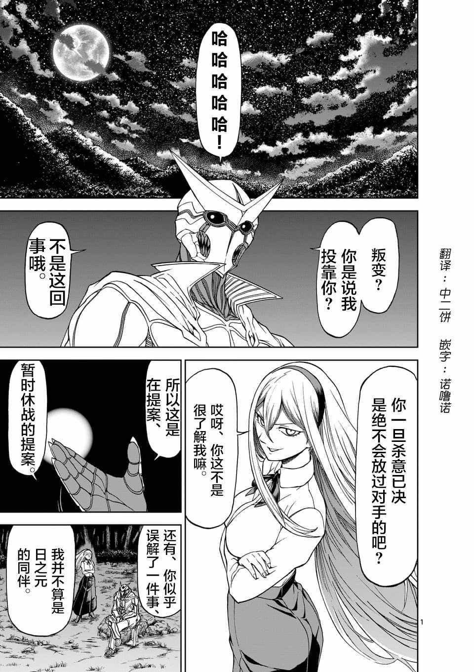 《血与灰的女王》漫画 048话