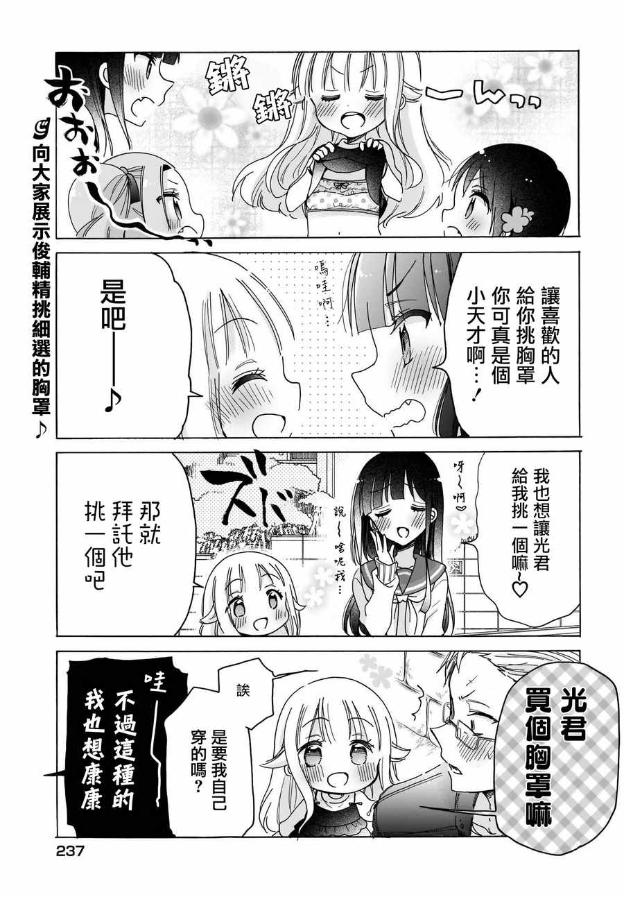 《吶吶，我想说》漫画 023话