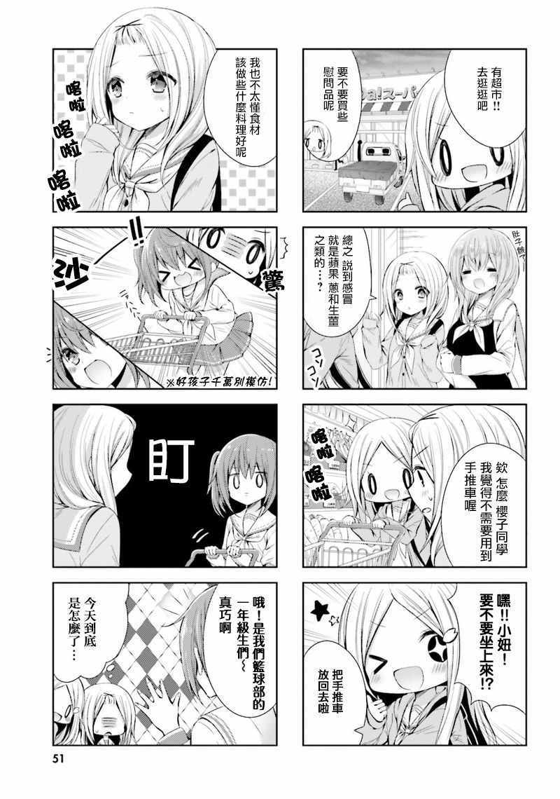 《篮球少女》漫画 005话